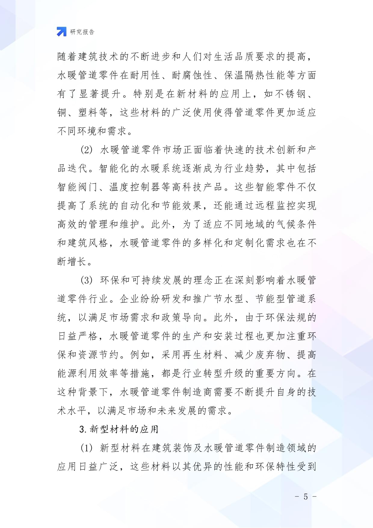 2025年建筑裝飾及水暖管道零件制造市場分析現(xiàn)狀 水暖管道零件的機(jī)遇與挑戰(zhàn)